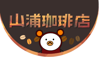 山浦珈琲店